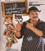 Marykkundoru Kunjadu Malayalam DVD